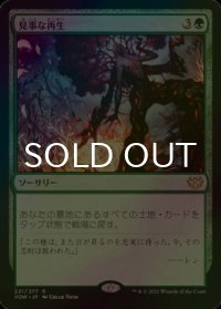[FOIL] 見事な再生/Splendid Reclamation 【日本語版】 [VOW-緑R]