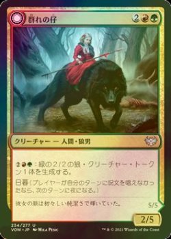 画像1: [FOIL] 群れの仔/Child of the Pack 【日本語版】 [VOW-金U]