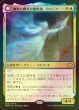 [FOIL] 復讐に燃えた犠牲者、ドロテア/Dorothea, Vengeful Victim 【日本語版】 [VOW-金R]