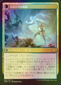 画像2: [FOIL] 復讐に燃えた犠牲者、ドロテア/Dorothea, Vengeful Victim 【日本語版】 [VOW-金R]