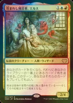 画像1: [FOIL] 苛まれし預言者、エルス/Eruth, Tormented Prophet 【日本語版】 [VOW-金R]