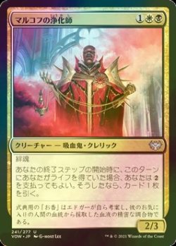 画像1: [FOIL] マルコフの浄化師/Markov Purifier 【日本語版】 [VOW-金U]