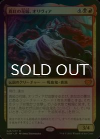 [FOIL] 真紅の花嫁、オリヴィア/Olivia, Crimson Bride (海外産ブースター版) 【日本語版】 [VOW-金MR]