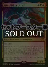 [FOIL] 真紅の花嫁、オリヴィア/Olivia, Crimson Bride ● (日本産ブースター版) 【日本語版】 [VOW-金MR]