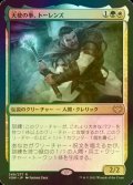 [FOIL] 天使の拳、トーレンズ/Torens, Fist of the Angels 【日本語版】 [VOW-金R]