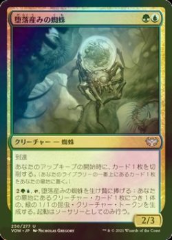 画像1: [FOIL] 堕落産みの蜘蛛/Vilespawn Spider 【日本語版】 [VOW-金U]