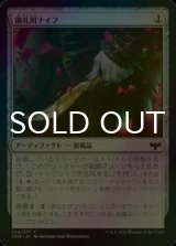[FOIL] 儀礼用ナイフ/Ceremonial Knife 【日本語版】 [VOW-灰C]