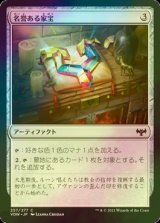 [FOIL] 名誉ある家宝/Honored Heirloom 【日本語版】 [VOW-灰C]