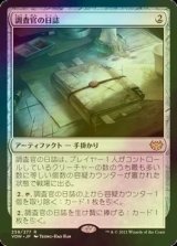 [FOIL] 調査官の日誌/Investigator's Journal 【日本語版】 [VOW-灰R]