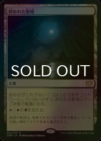 [FOIL] 砕かれた聖域/Shattered Sanctum 【日本語版】 [VOW-土地R]