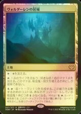 [FOIL] ヴォルダーレンの居城/Voldaren Estate 【日本語版】 [VOW-土地R]