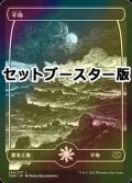 [FOIL] 平地/Plains No.268 ● (日本産ブースター版) 【日本語版】 [VOW-土地C]