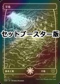 [FOIL] 平地/Plains No.269 ● (日本産ブースター版) 【日本語版】 [VOW-土地C]