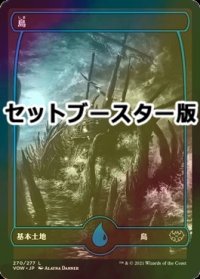 [FOIL] 島/Island No.270 ● (日本産ブースター版) 【日本語版】 [VOW-土地C]