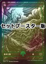 [FOIL] 森/Forest No.277 ● (日本産ブースター版) 【日本語版】 [VOW-土地C]