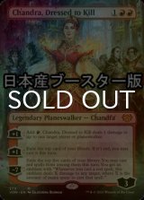 [FOIL] 勝負服纏い、チャンドラ/Chandra, Dressed to Kill ● (全面アート・日本産ブースター版) 【英語版】 [VOW-赤MR]