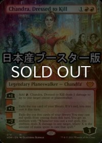 [FOIL] 勝負服纏い、チャンドラ/Chandra, Dressed to Kill ● (全面アート・日本産ブースター版) 【英語版】 [VOW-赤MR]