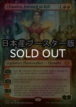 画像1: [FOIL] 勝負服纏い、チャンドラ/Chandra, Dressed to Kill ● (全面アート・日本産ブースター版) 【英語版】 [VOW-赤MR]