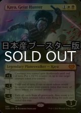 [FOIL] 霊狩り、ケイヤ/Kaya, Geist Hunter ● (全面アート・日本産ブースター版) 【英語版】 [VOW-金MR]