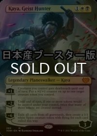 [FOIL] 霊狩り、ケイヤ/Kaya, Geist Hunter ● (全面アート・日本産ブースター版) 【英語版】 [VOW-金MR]