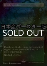 [FOIL] 死天狗茸の林間地/Deathcap Glade ● (全面アート・日本産ブースター版) 【英語版】 [VOW-土地R]