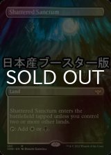 [FOIL] 砕かれた聖域/Shattered Sanctum ● (全面アート・日本産ブースター版) 【英語版】 [VOW-土地R]