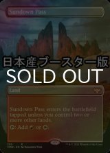 [FOIL] 日没の道/Sundown Pass ● (全面アート・日本産ブースター版) 【英語版】 [VOW-土地R]