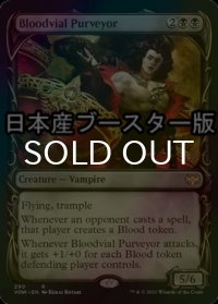 [FOIL] 血瓶の調達者/Bloodvial Purveyor ● (ショーケース・日本産ブースター版) 【英語版】 [VOW-黒R]