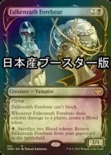 [FOIL] ファルケンラスの先祖/Falkenrath Forebear ● (ショーケース・日本産ブースター版) 【英語版】 [VOW-黒R]