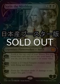 [FOIL] 不笑のソリン/Sorin the Mirthless ● (ショーケース・日本産ブースター版) 【英語版】 [VOW-黒MR]