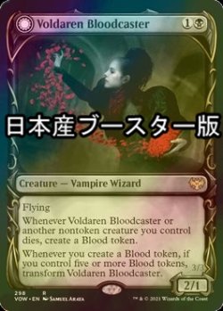 画像1: [FOIL] ヴォルダーレンの投血士/Voldaren Bloodcaster ● (ショーケース・日本産ブースター版) 【英語版】 [VOW-黒R]