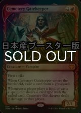 [FOIL] 墓所の門番/Cemetery Gatekeeper ● (ショーケース・日本産ブースター版) 【英語版】 [VOW-赤MR]