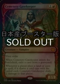 [FOIL] 墓所の門番/Cemetery Gatekeeper ● (ショーケース・日本産ブースター版) 【英語版】 [VOW-赤MR]