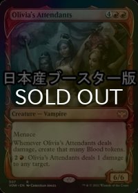 [FOIL] オリヴィアの付き人/Olivia's Attendants ● (ショーケース・日本産ブースター版) 【英語版】 [VOW-赤R]