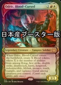 画像1: [FOIL] 血に呪われた者、オドリック/Odric, Blood-Cursed ● (ショーケース・日本産ブースター版) 【英語版】 [VOW-金R]