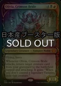 [FOIL] 真紅の花嫁、オリヴィア/Olivia, Crimson Bride ● (ショーケース・日本産ブースター版) 【英語版】 [VOW-金MR]