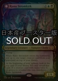 [FOIL] 流城のルノ/Runo Stromkirk No.316 ● (ショーケース・日本産ブースター版) 【英語版】 [VOW-金R]