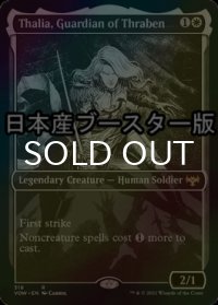 [FOIL] スレイベンの守護者、サリア/Thalia, Guardian of Thraben ● (ショーケース・日本産ブースター版) 【英語版】 [VOW-白R]