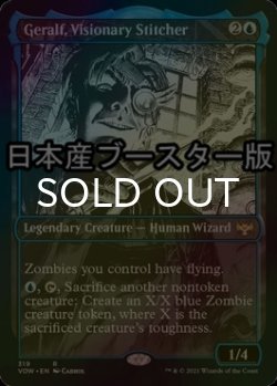 画像1: [FOIL] 先見的な縫い師、ゲラルフ/Geralf, Visionary Stitcher ● (ショーケース・日本産ブースター版) 【英語版】 [VOW-青R]