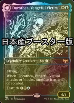 画像1: [FOIL] 復讐に燃えた犠牲者、ドロテア/Dorothea, Vengeful Victim ● (ショーケース・日本産ブースター版) 【英語版】 [VOW-金R]