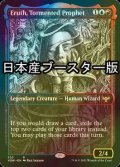 [FOIL] 苛まれし預言者、エルス/Eruth, Tormented Prophet ● (ショーケース・日本産ブースター版) 【英語版】 [VOW-金R]