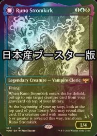 [FOIL] 流城のルノ/Runo Stromkirk No.327 ● (ショーケース・日本産ブースター版) 【英語版】 [VOW-金R]