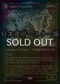 [FOIL] 流城のルノ/Runo Stromkirk No.327 ● (ショーケース・日本産ブースター版) 【英語版】 [VOW-金R]