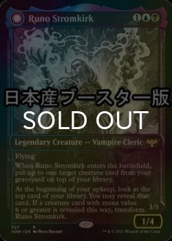 画像1: [FOIL] 流城のルノ/Runo Stromkirk No.327 ● (ショーケース・日本産ブースター版) 【英語版】 [VOW-金R]