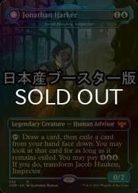 [FOIL] ジョナサン・ハーカー/Jonathan Harker ● (日本産ブースター版) 【英語版】 [VOW-青MR]