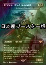 [FOIL] 血の不死者、ドラキュラ/Dracula, Blood Immortal ● (日本産ブースター版) 【英語版】 [VOW-黒R]