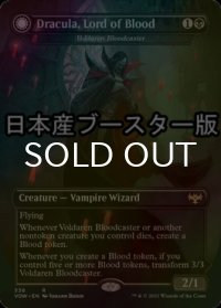[FOIL] 血の王、ドラキュラ/Dracula, Lord of Blood ● (日本産ブースター版) 【英語版】 [VOW-黒R]