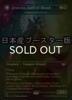 画像1: [FOIL] 血の王、ドラキュラ/Dracula, Lord of Blood ● (日本産ブースター版) 【英語版】 [VOW-黒R]