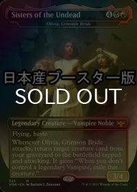 [FOIL] アンデッドの姉妹/Sisters of the Undead ● (日本産ブースター版) 【英語版】 [VOW-金MR]