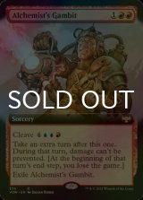 [FOIL] 錬金術師の計略/Alchemist's Gambit (拡張アート版) 【英語版】 [VOW-赤R]